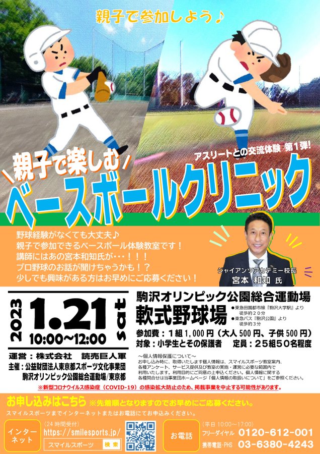 ベースボールクリニック @ 駒沢公園　軟式野球場